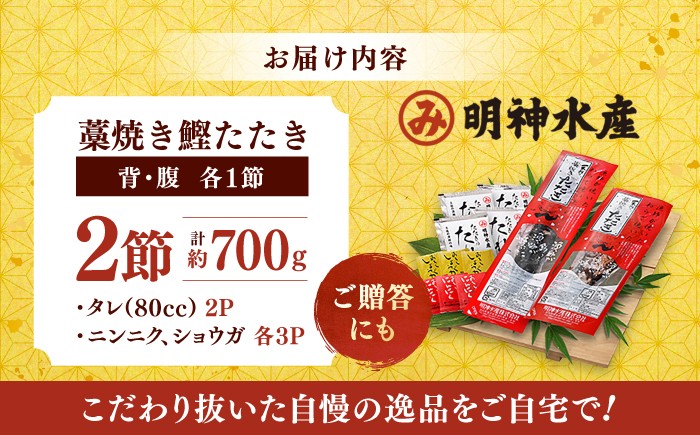 明神水産 明神丸 かつおのたたき カツオのたたき 鰹のたたき かつお カツオ 鰹 戻り鰹 藁焼き わら焼き ワラ焼き たたき