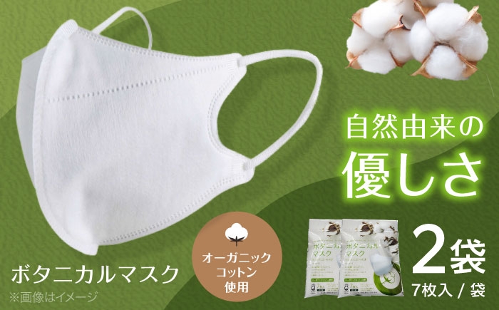 マスク 布マスク 立体 オーガニック コットン ボタニカル マスク 植物由来 スキンケア 保湿 美容マスク ナチュラル 人気