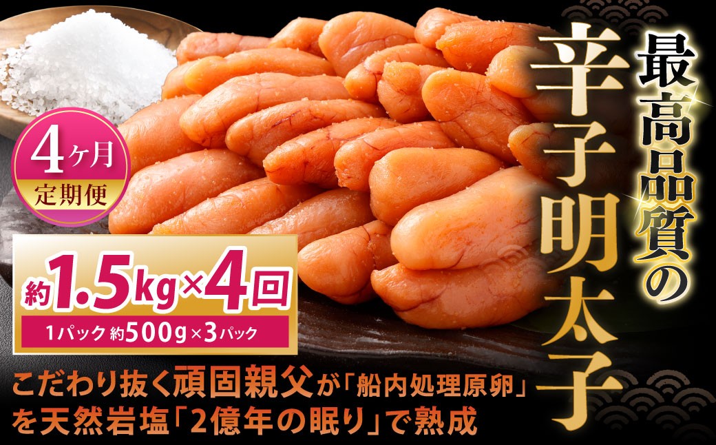 こだわり抜く頑固親父が「船内処理原卵」を天然岩塩「2億年の眠り」で熟成させた最高品質の辛子明太子