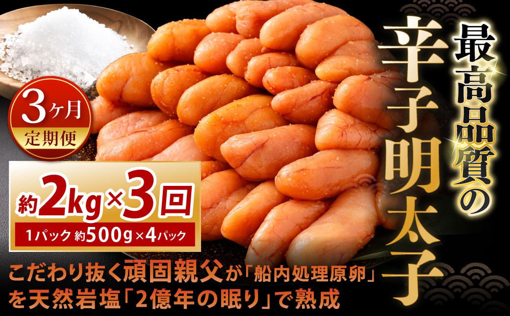 こだわり抜く頑固親父が「船内処理原卵」を天然岩塩「2億年の眠り」で熟成させた最高品質の辛子明太子
