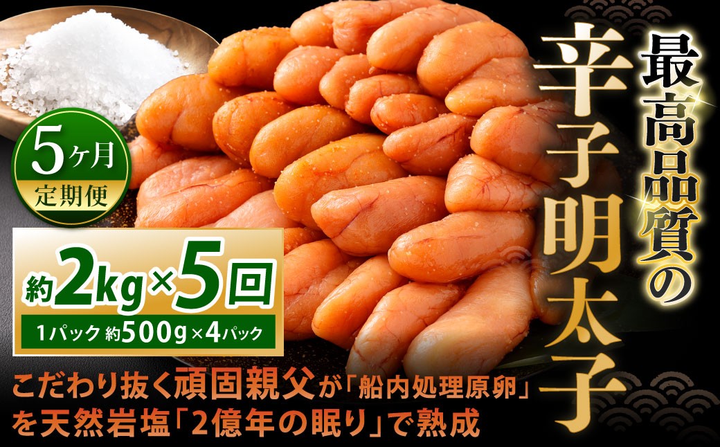 こだわり抜く頑固親父が「船内処理原卵」を天然岩塩「2億年の眠り」で熟成させた最高品質の辛子明太子