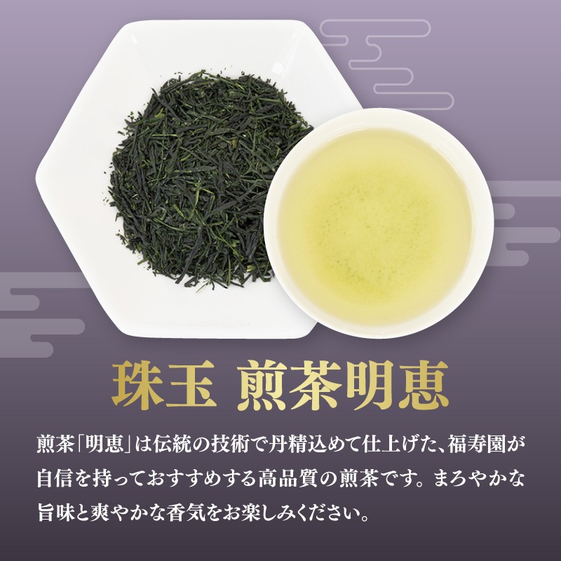 珠玉 煎茶明恵 60g缶