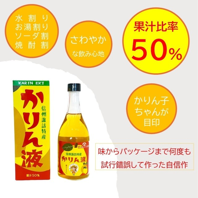 SUWAガラスの里オリジナル　「かりん液」　２本セット