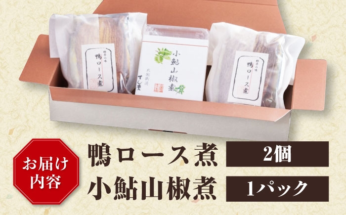  鴨 鴨肉 合鴨 鴨ロース 鮎 佃煮 合鴨 ロース グルメ 料理 鴨肉 高級 美味しい お取り寄せ 料理 レシピ 特産品 風味 