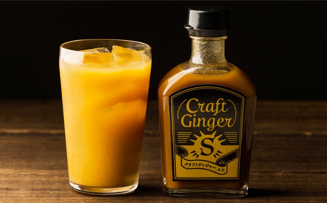 【6ヵ月定期便】Craft GingerS&M 200ml 無添加 国産 生姜 ジンジャーシロップ 2本セット