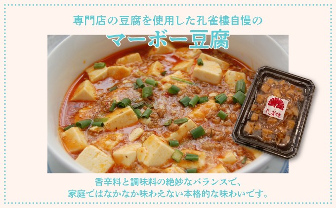 孔雀樓 中華彩りセット | 冷凍 | マーボー豆腐 | 沖縄 宜野湾市 送料無料 老舗 中国料理 本場 お取り寄せ グルメ