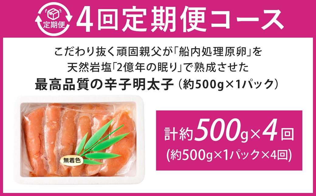 こだわり抜く頑固親父が「船内処理原卵」を天然岩塩「2億年の眠り」で熟成させた最高品質の辛子明太子