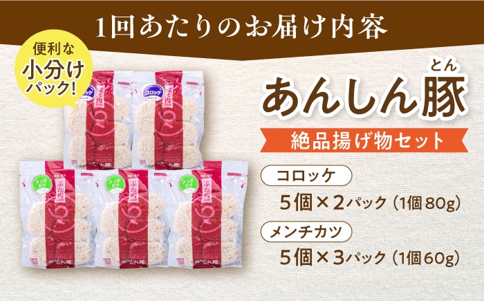 お届け内容:あんしん豚の別嬪揚げ物セットとして、コロッケとメンチカツをお届けします。便利な小分けパックの為、お料理楽々です。