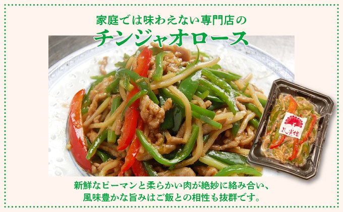 孔雀樓 中華彩りセット | 冷凍 | チンジャオロース | 沖縄 宜野湾市 送料無料 老舗 中国料理 本場 お取り寄せ グルメ