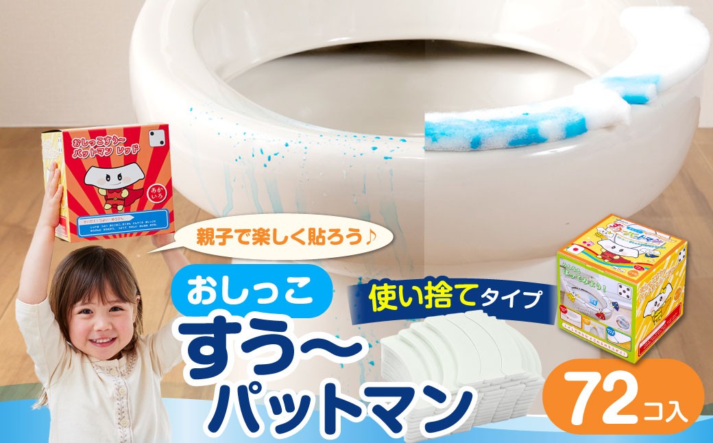 おしっこすう～パットマン 72コ入