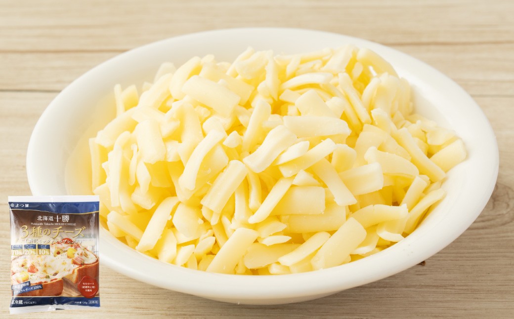 【3回定期便】 北海道十勝 3種のチーズ 贅沢モッツァレラブレンド 120g×4パック