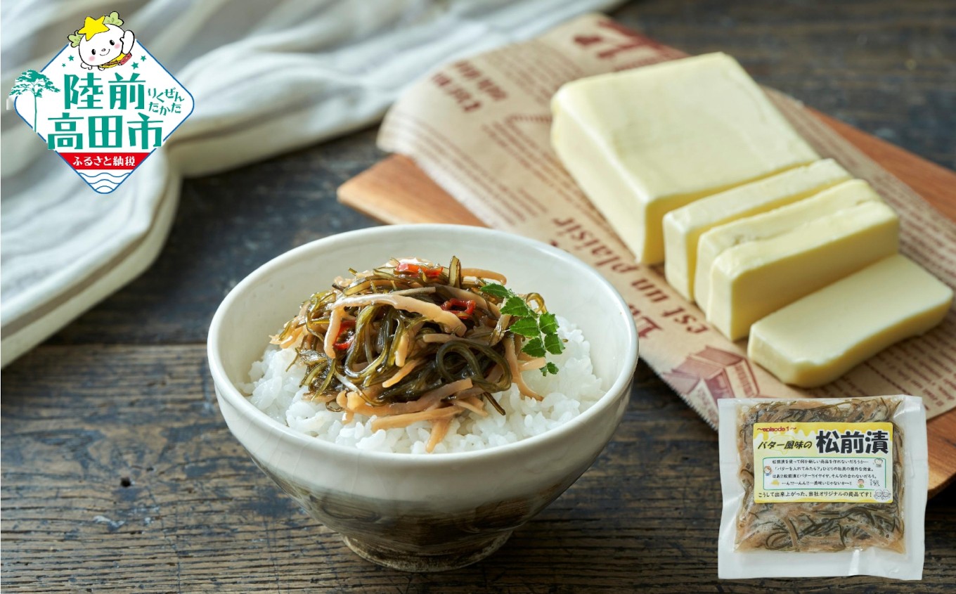 バター風味の松前漬100g入×5パック