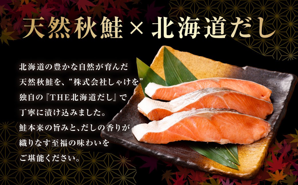 【訳あり】 国産秋鮭 北海道だし切り身 約1.2kg