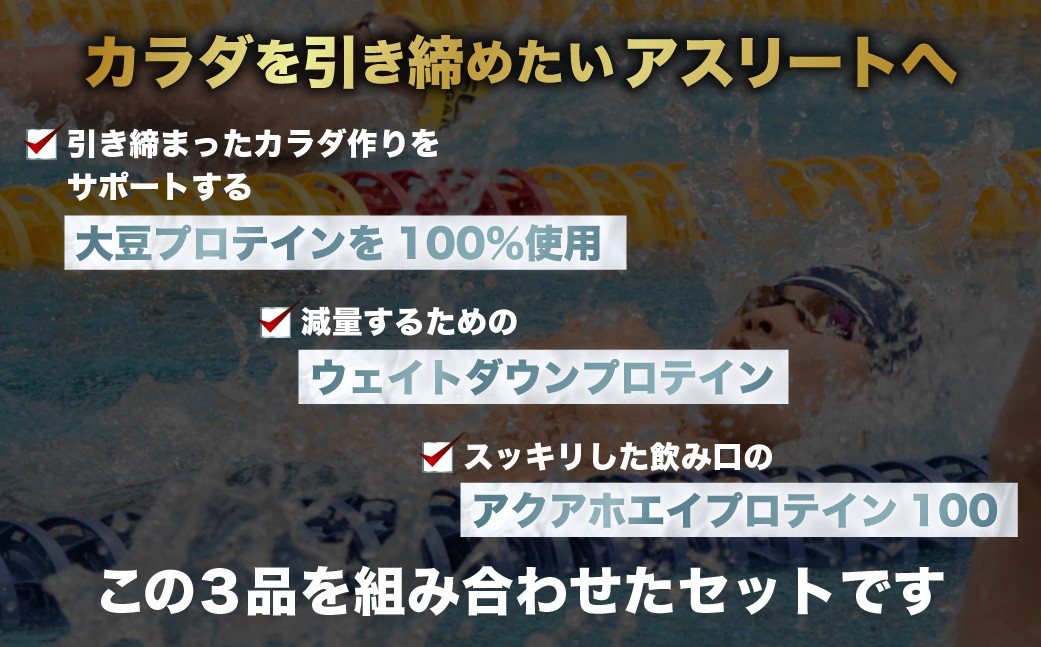 ザバス プロテイン 水泳ライトセット