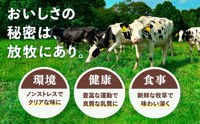 牛乳 生乳 ミルク 濃厚 まろやか 農薬不使用 北海道産 足寄町 北海道