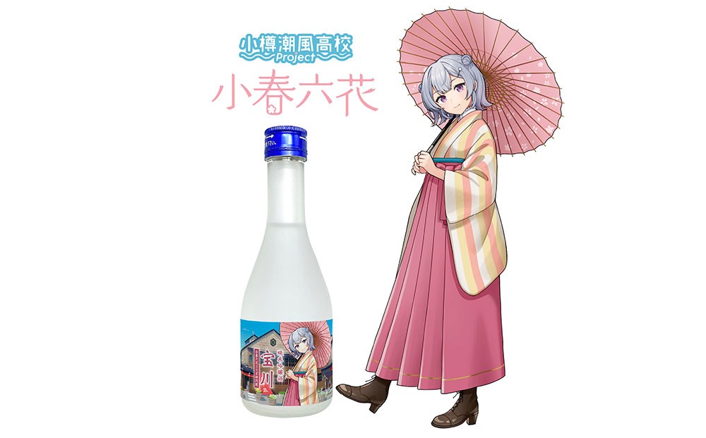 【小樽 田中酒造】小春六花コラボ特別版 日本酒（300ml×1本）・コラボグッズ 4点セット