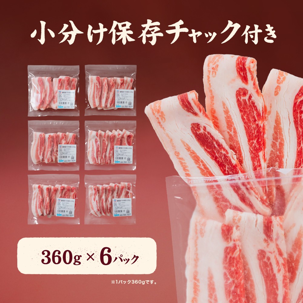 愛媛県産 豚バラ うす切り 便利パック(360g) 6個(917)