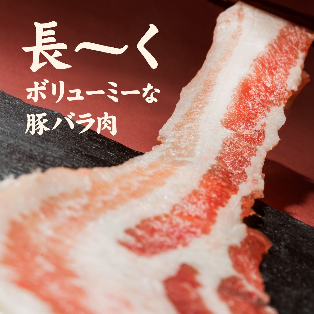 愛媛県産 豚バラ うす切り 便利パック(360g) 3個