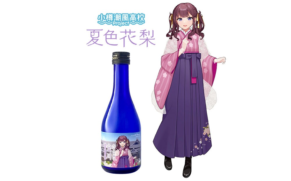 【小樽 田中酒造】小樽潮風高校Project コラボ特別版 日本酒（300ml×3本）・コラボグッズ4点セット