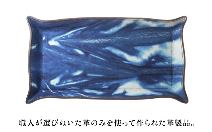 レザートレイ 「レセプシオン」 薄藍 瀬戸内の空 天然藍染め・福山レザー
