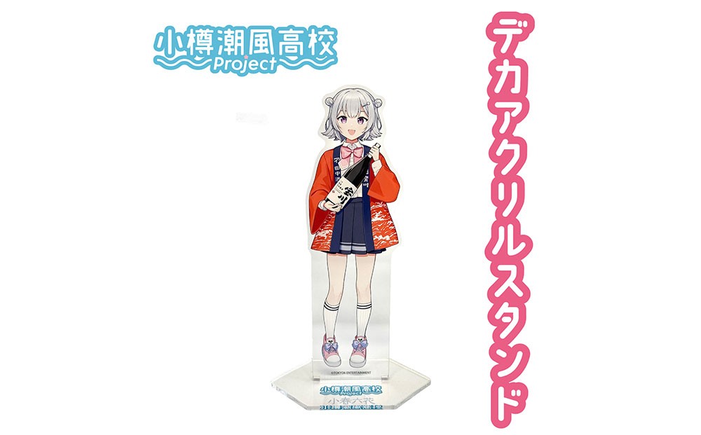 【小樽 田中酒造】小春六花コラボ特別版 日本酒（300ml×1本）・デカアクリルスタンド（1個）セット