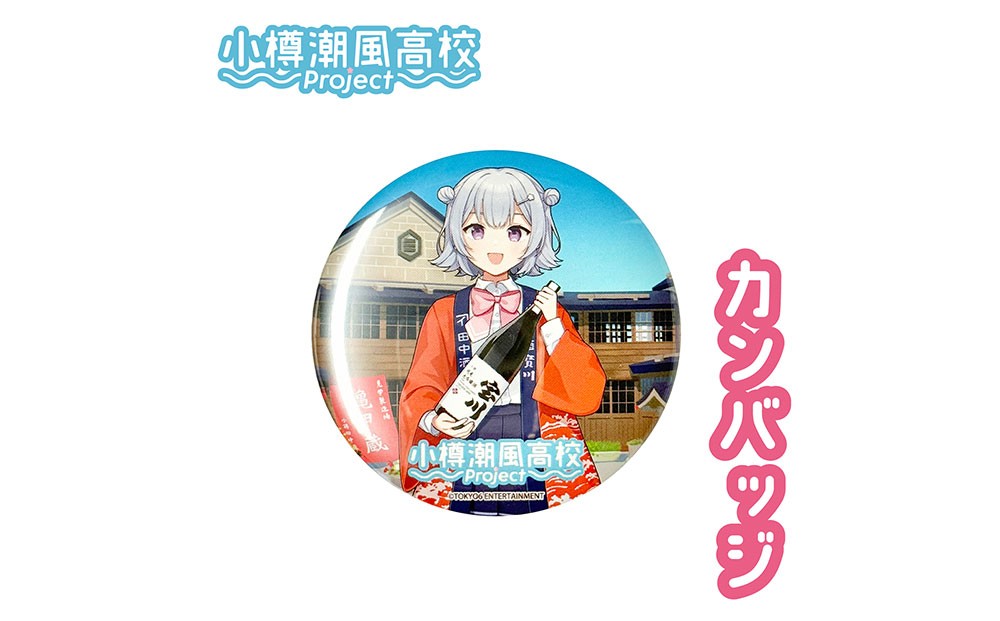 【小樽 田中酒造】小春六花コラボ特別版 日本酒（300ml×1本）・コラボグッズ 4点セット