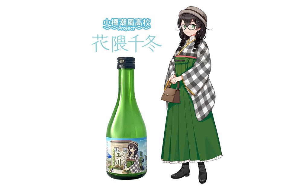 【小樽 田中酒造】小樽潮風高校Project コラボ特別版 日本酒（300ml×3本）・コラボグッズ4点セット