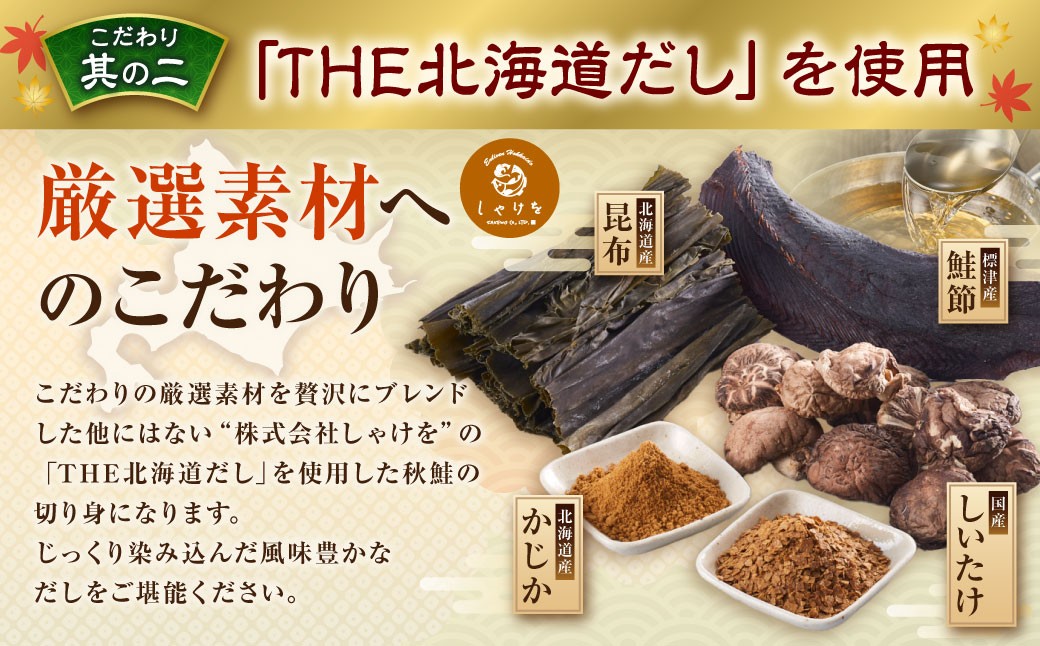 【訳あり】 国産秋鮭 北海道だし切り身 約2.1kg