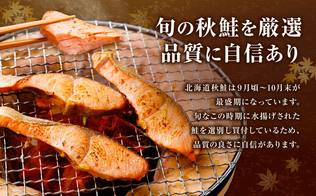 【6ヶ月定期便】 ［訳あり］ 国産秋鮭 北海道だし切り身 約1.2kg×6回 計約7.2kg