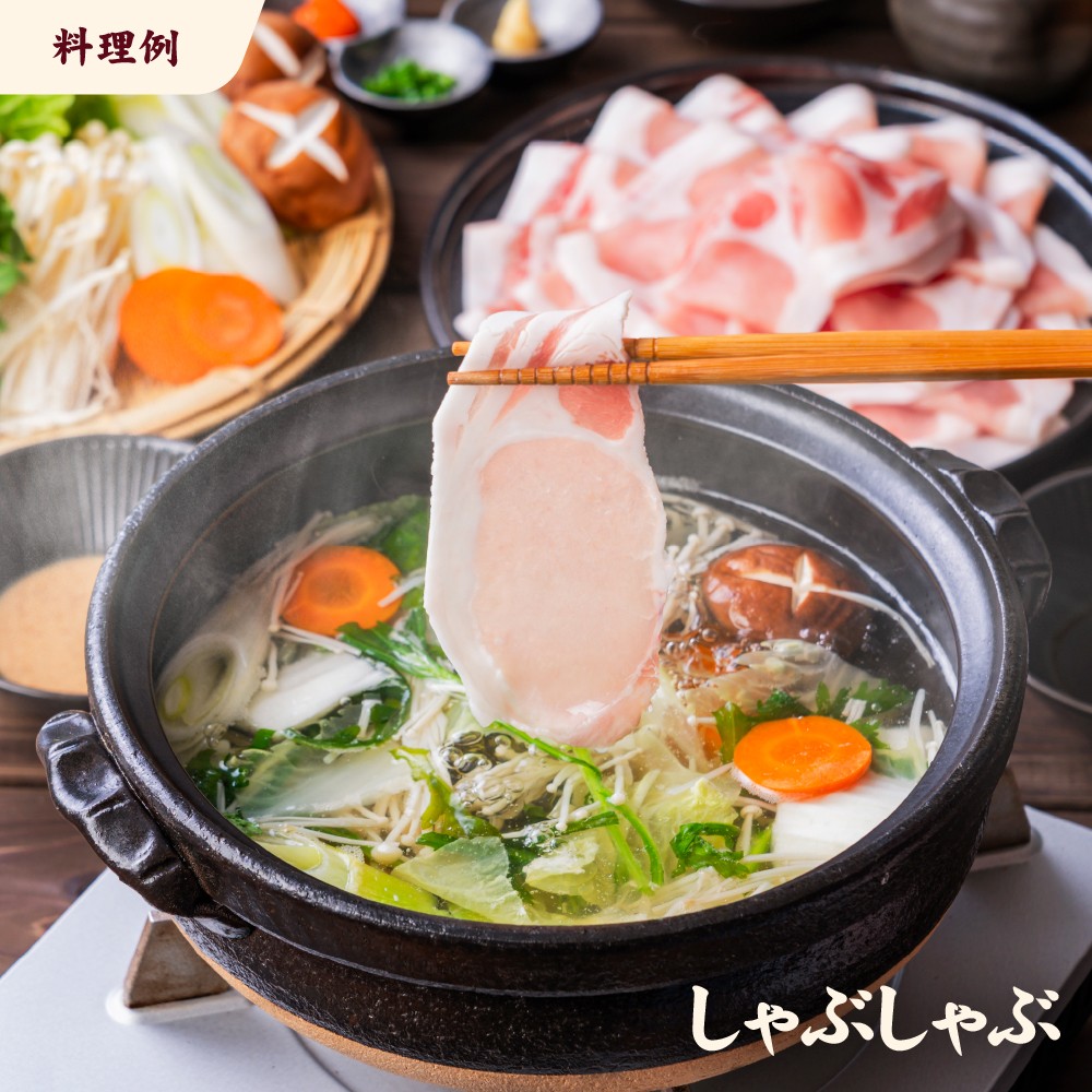 愛媛県産 豚ロース しゃぶしゃぶ用（300g） 6個（920）