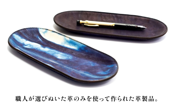 レザートレイ 「プラトー」 薄藍 瀬戸内の空 天然藍染め・福山レザー