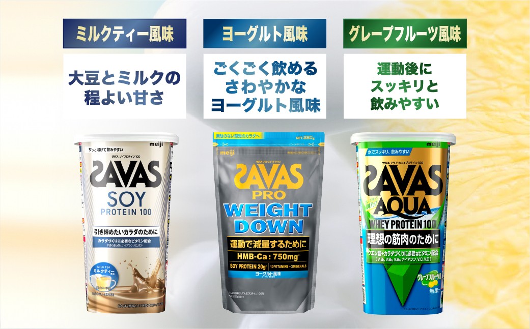 ザバス プロテイン 水泳ライトセット