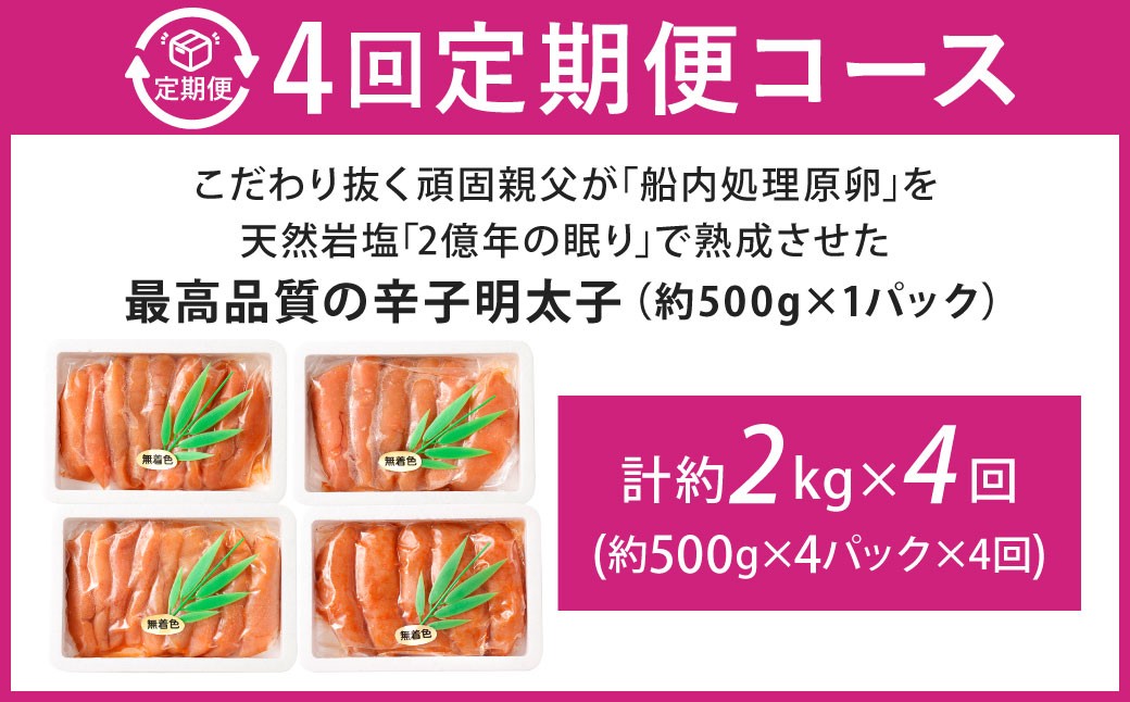 こだわり抜く頑固親父が「船内処理原卵」を天然岩塩「2億年の眠り」で熟成させた最高品質の辛子明太子