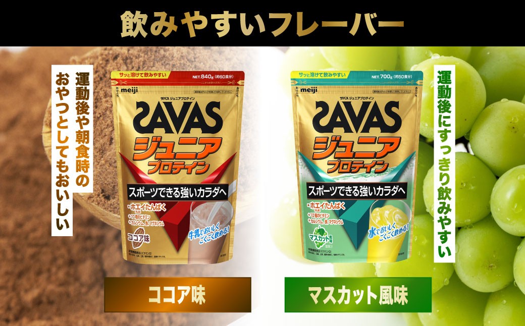 ザバス プロテイン ジュニアライトセット