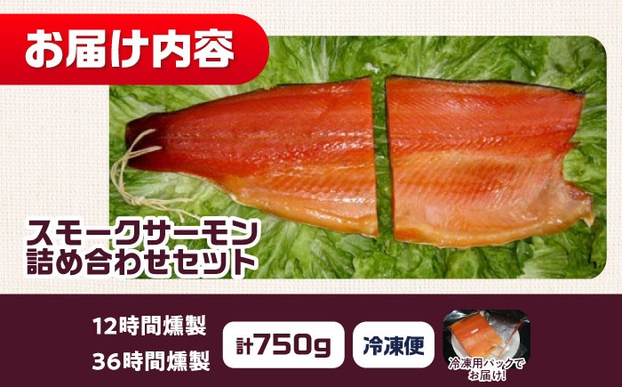 スモークサーモン 冷凍 サーモン 鮭 さけ サケ 魚 燻製 スモーク グルメ