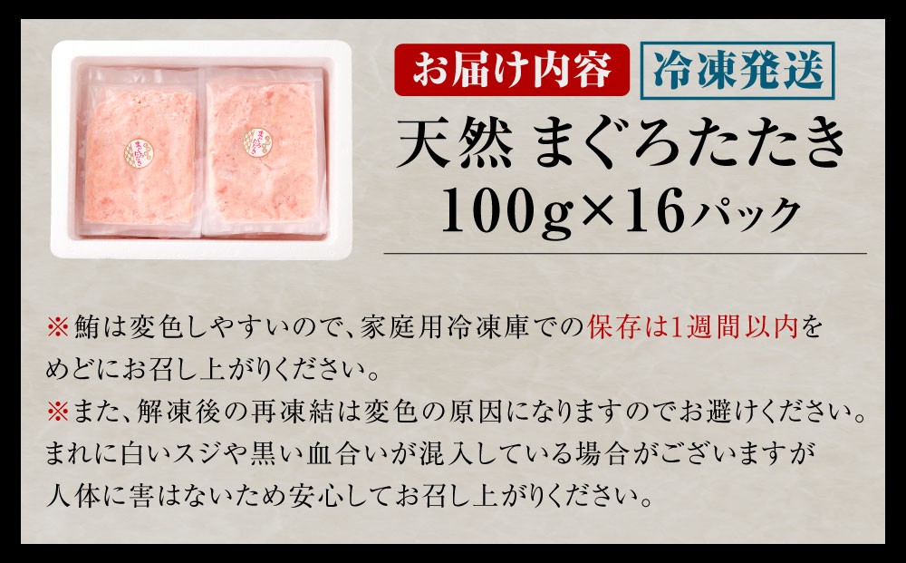 まぐろたたき 合計1.6kg