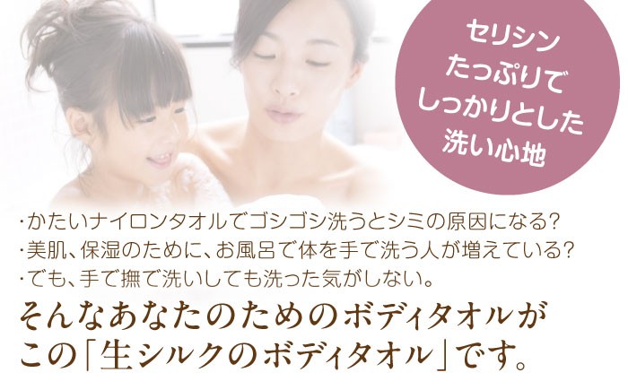 【浜ちりめん】kinumina生シルクのボディタオル日本製 国産 シルク 絹 ボディタオル