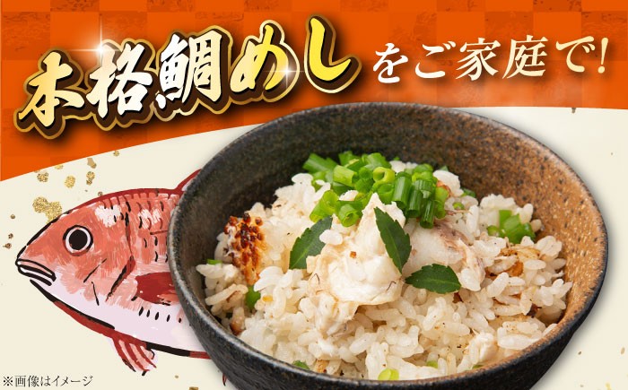 鯛 タイ 鯛めし 鯛飯 海鮮 魚介類 冷凍 アレンジ 米 お米 ご飯 保存食 小分け 真空パック 刺し身 刺身 加工品 海鮮丼