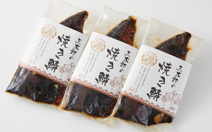 三太郎の極厚焼き鯖3枚セット【冷凍】　鯖 サバ さば お取り寄せ 人気 魚