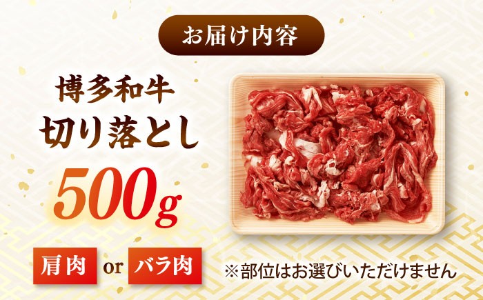 博多和牛 切り落とし 牛肉 500g 