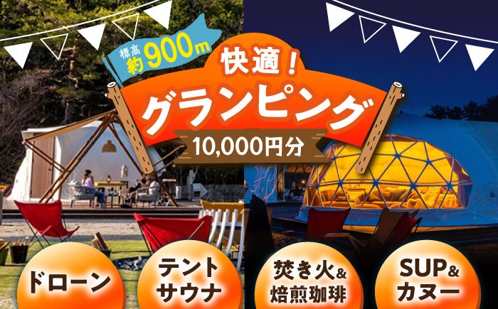 グランピング 利用券 アウトドア キャンプ 焚き火 チケット 高原 チケット 贈答 ギフト おすすめ 人気 岐阜県 恵那市