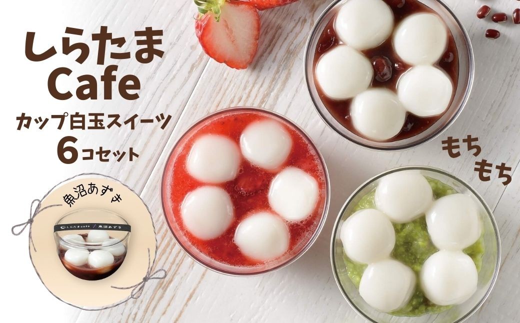 メイドイン新潟づくしの上質スイーツ　厳選した新潟県内産の素材にこだわりました。