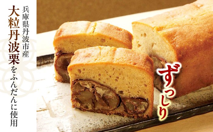  カステラ 和菓子 菓子 栗 丹波栗 丹波くり くり 贈答 ギフト お取り寄せ 送料無料 滋賀 長浜 グルメ スイーツ 甘味