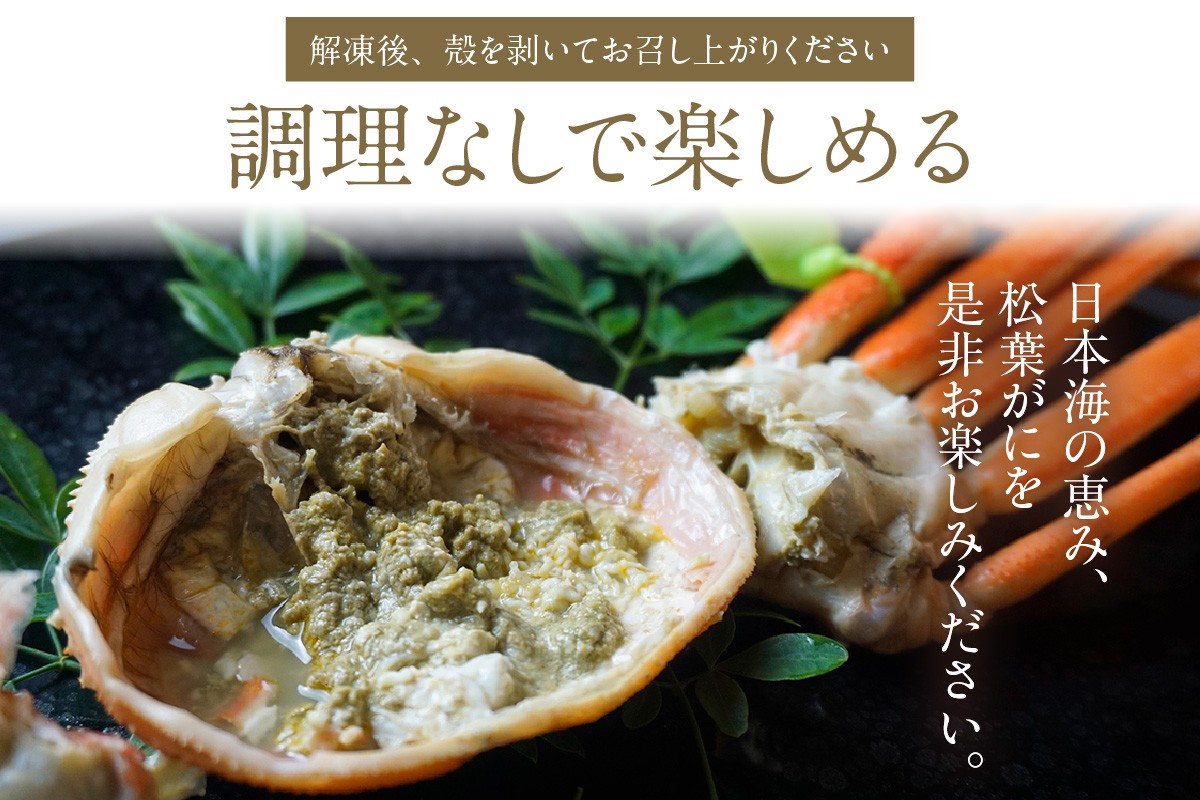 釜茹で済みですので、解凍後は殻を剥いて調理なしでお召し上がりいただけます。