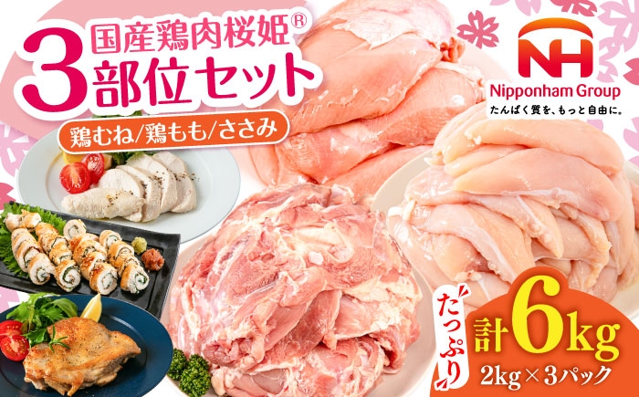 国産 日本産 北海道 むね肉 もも肉 ささみ トリ ヘルシー たんぱく質 セット