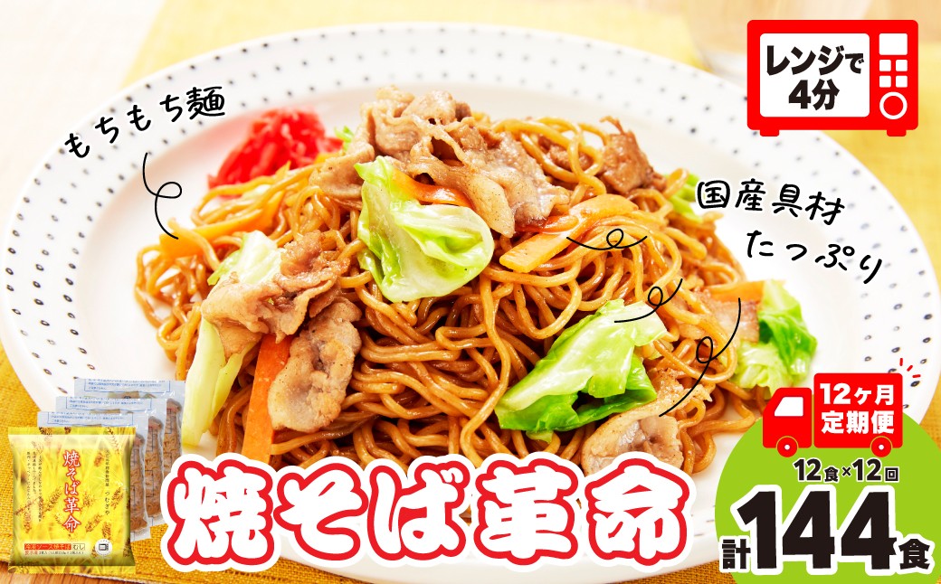 レンチン簡単調理！テレビで話題の国産具材入りもちもち麺のソース焼きそば