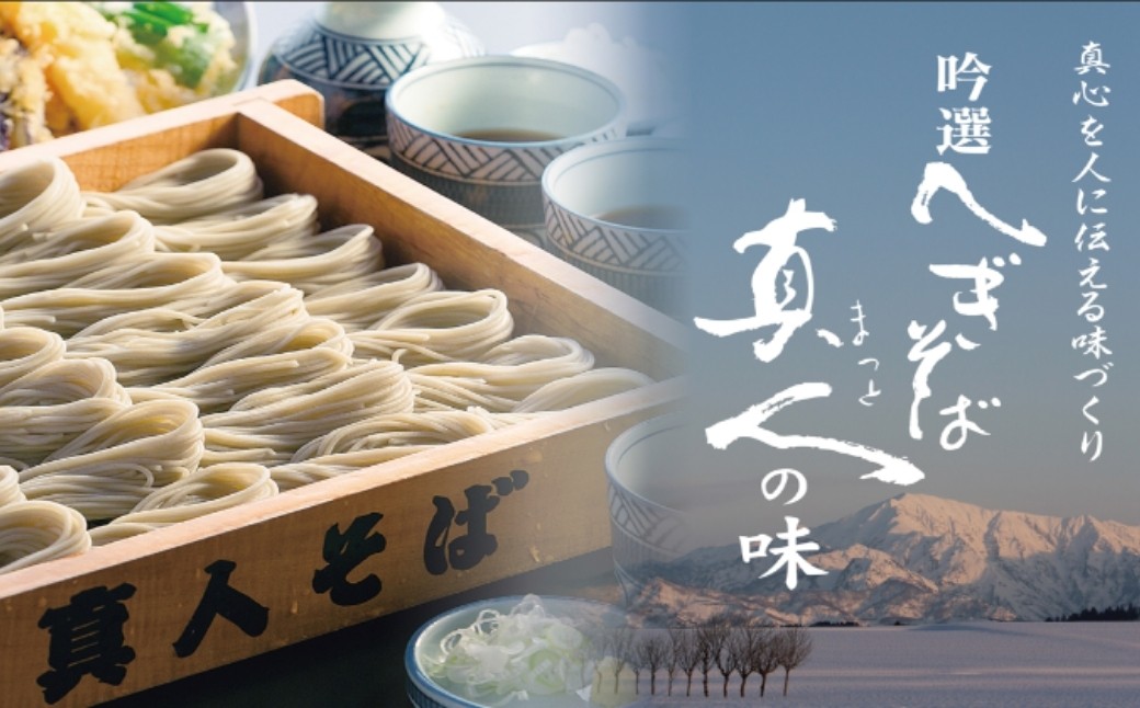 小千谷市の真人地区で50年続く、歴史あるお蕎麦屋さんの味
