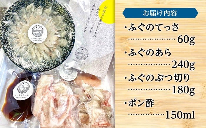 ふぐ てっさ てっちり鍋 セット