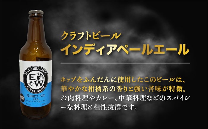 クラフトビール ビールエール 地ビール 瓶ビール セット お酒 酒 saki