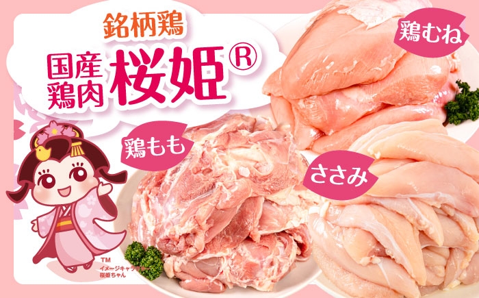 国産 日本産 北海道 むね肉 もも肉 ささみ トリ ヘルシー たんぱく質 セット